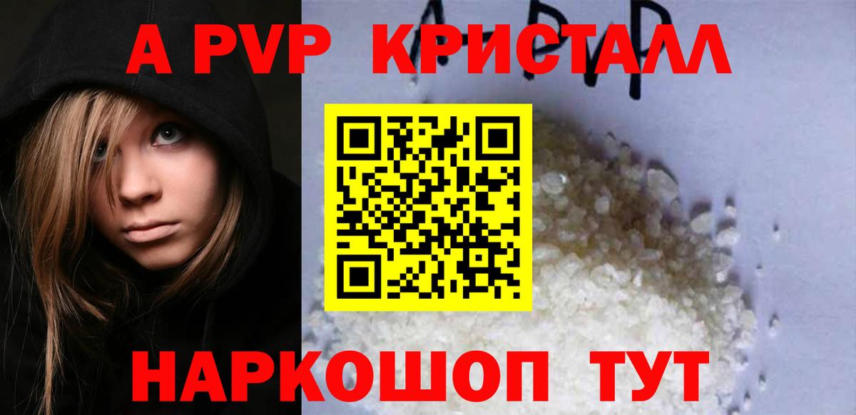 Alpha-PVP Соль  Вход с VPN  Alfa_PVP  Alfa_PVP Crystall  Нурлат  Alpha PVP крисы CK 