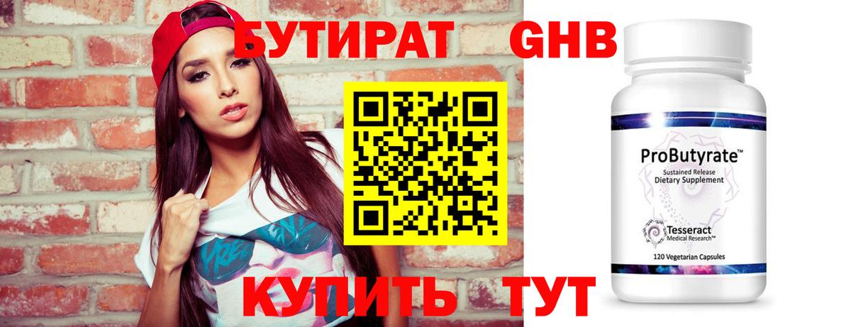 Бутират 1.4BDO  Вход с VPN  Нурлат 