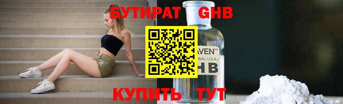 БУТИРАТ вода Нурлат