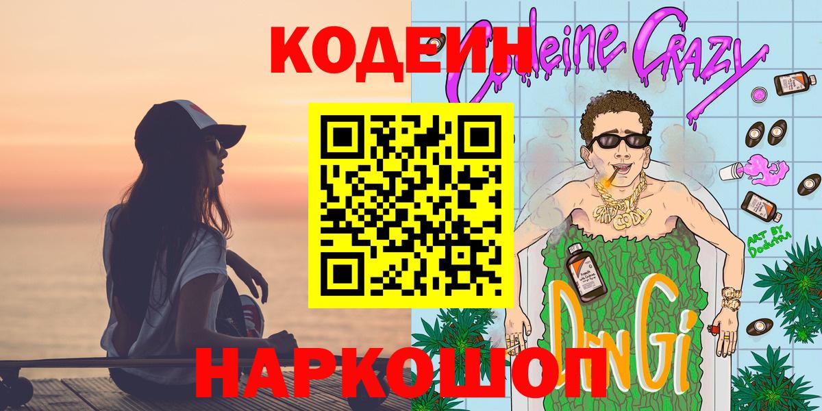 Кодеиновый сироп Lean напиток Lean (лин) Нурлат