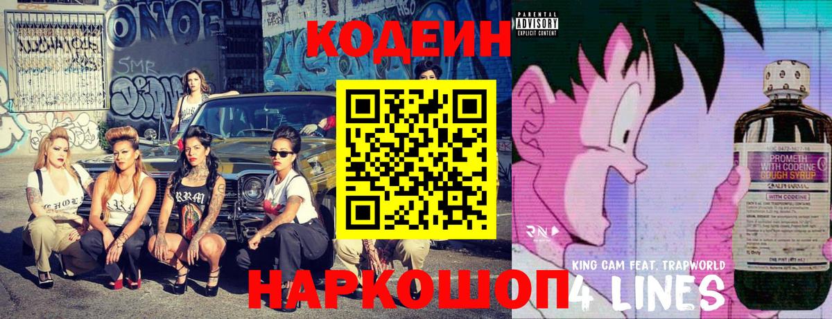 Нурлат  Кодеин напиток Lean (лин)  Вход с VPN 