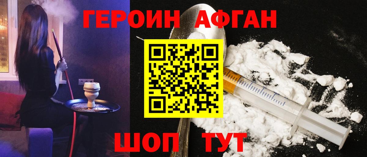 Героин VHQ Нурлат