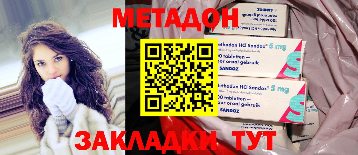 МЕТАДОН methadone  Метадон methadone  Нурлат  Вход с VPN 
