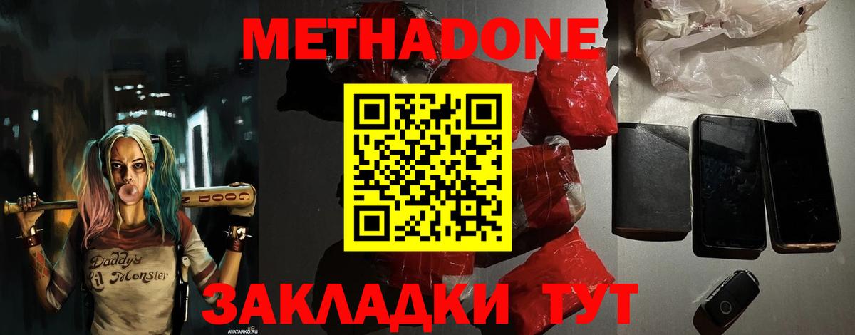МЕТАДОН VHQ Нурлат